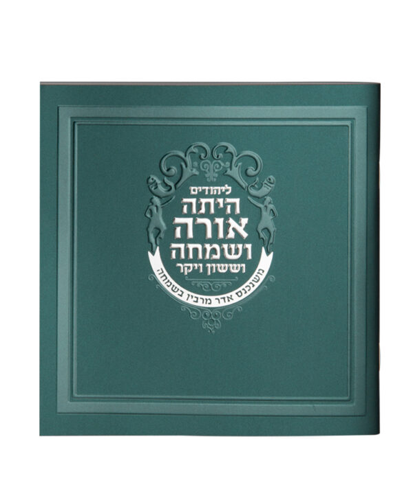 ⁦מגילה מרובעת כריכה רכה⁩ – תמונה ⁦4⁩