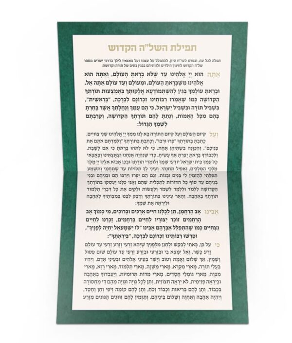 ⁦תפילת השל”ה⁩ – תמונה ⁦2⁩