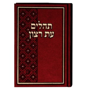 תהילים עת רצון סקאי – בינוני