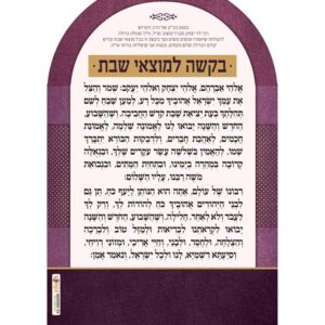 מגנט בקשה למוצאי שבת