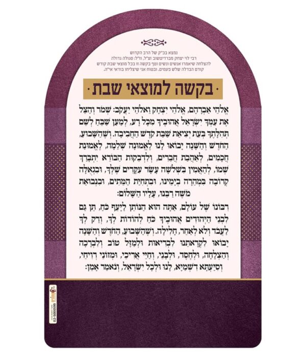 מגנט בקשה למוצאי שבת