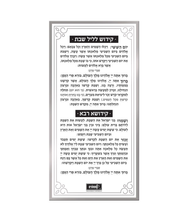 ⁦כרטיס קידוש⁩ – תמונה ⁦4⁩
