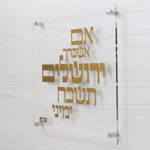 אם אשכחך לתליה