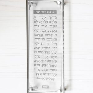 ברכת אשר יצר – צף