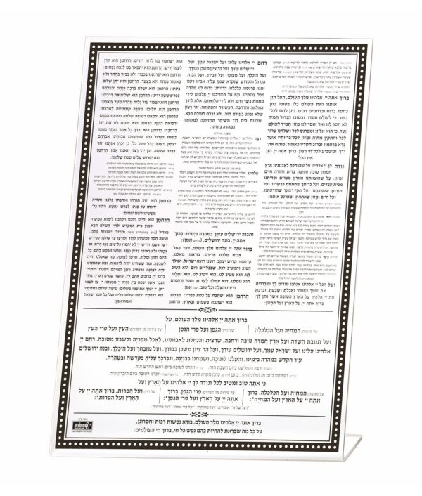 ברכת המזון שולחני