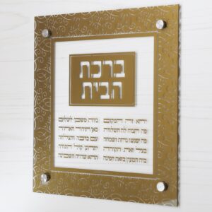 ברכת הבית – צמוד קיר