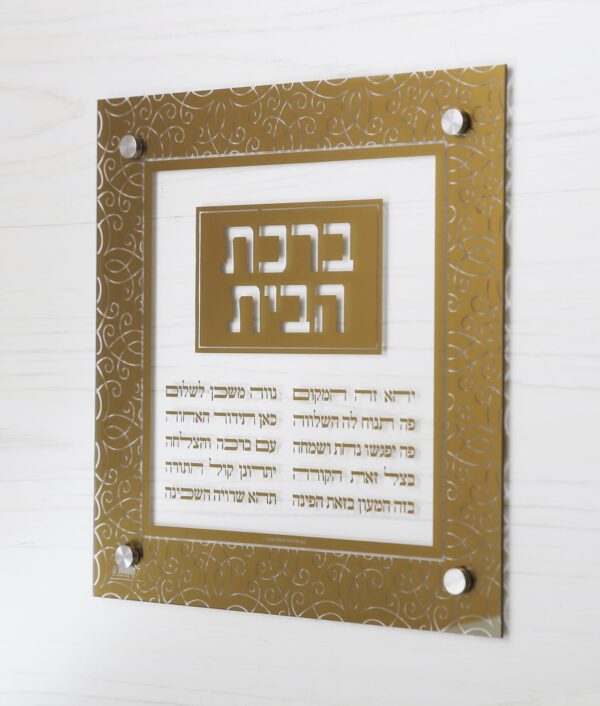 ברכת הבית – צמוד קיר