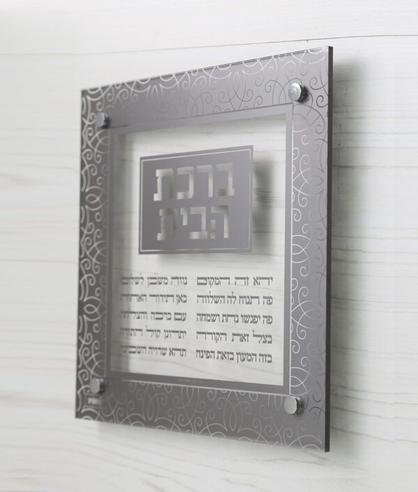 ברכת הבית – צף