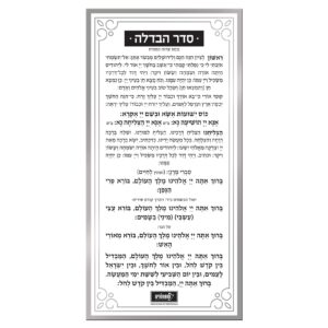 כרטיס הבדלה