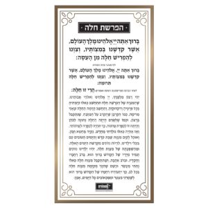 כרטיס הפרשת חלה