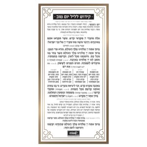 כרטיס קידוש ליום טוב