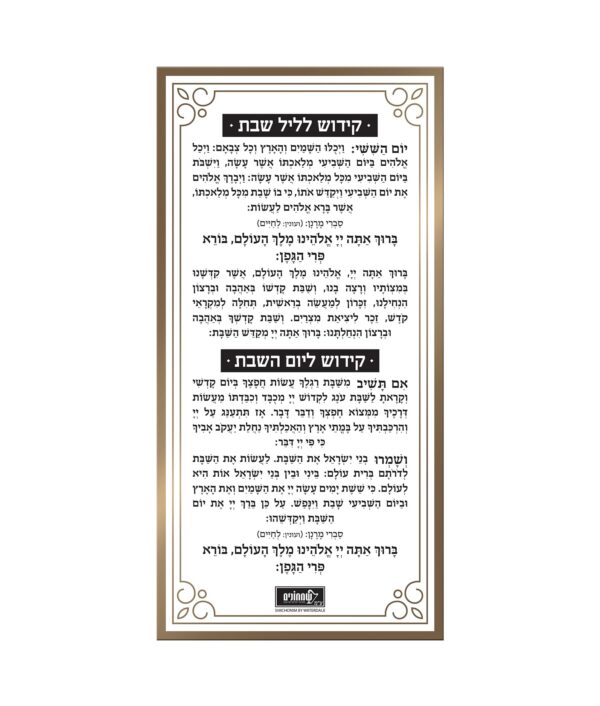 ⁦כרטיס קידוש⁩ – תמונה ⁦3⁩