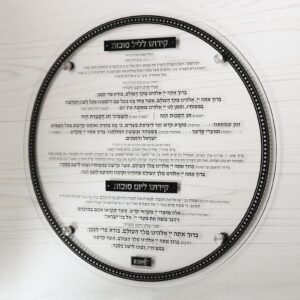 קישוט סוכה – קידוש