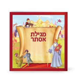 מגילת אסתר מצויירת