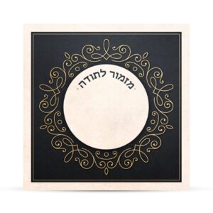 מזמור לתודה-כרטיס