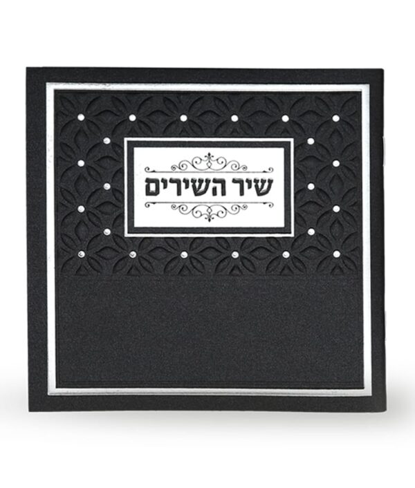 שיר השירים