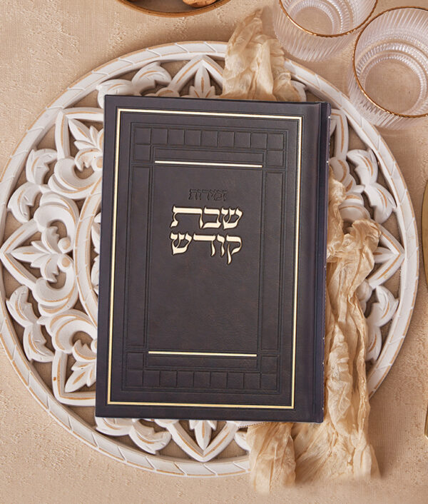 ⁦זמירות שבת דגם שבת קודש⁩ – תמונה ⁦9⁩