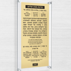 ברכה אחרונה – צף + פלטה