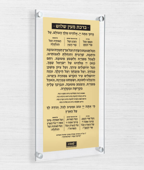 ברכה אחרונה – צף + פלטה