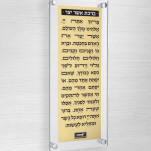 ברכת אשר יצר – צף + פלטה