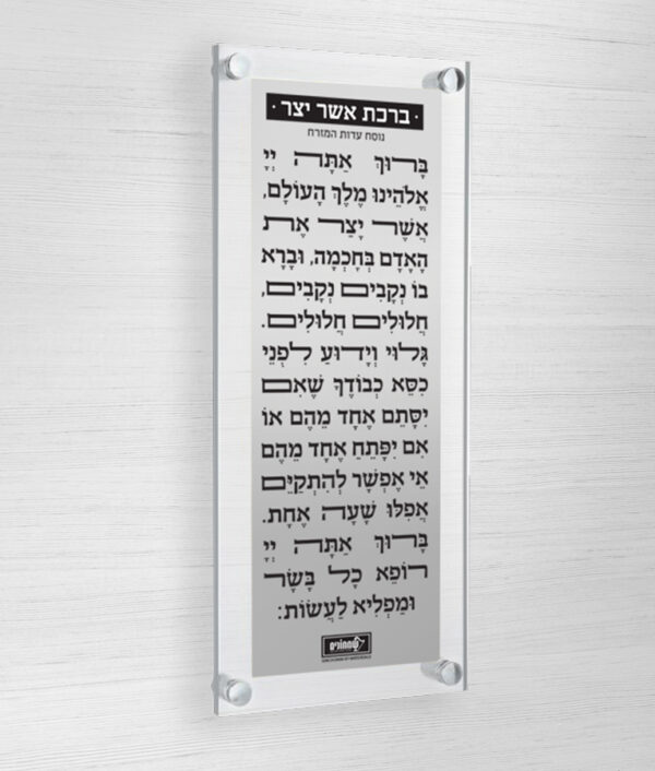 ⁦ברכת אשר יצר – צף + פלטה⁩ – תמונה ⁦3⁩