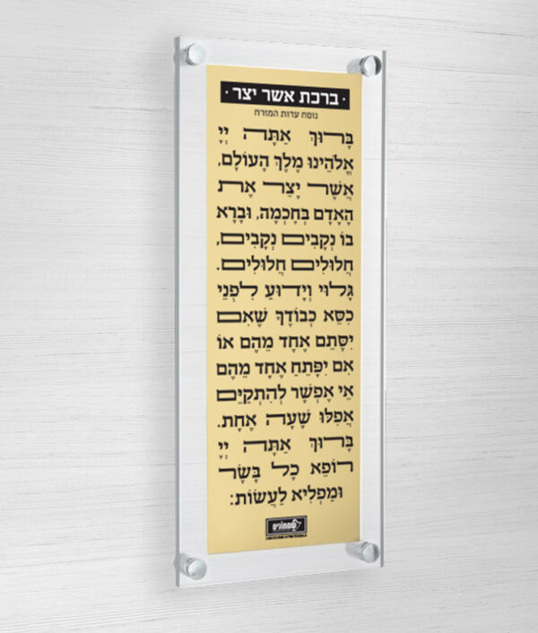 ⁦ברכת אשר יצר – צף + פלטה⁩ – תמונה ⁦2⁩