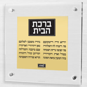 ברכת הבית – צף + פלטה