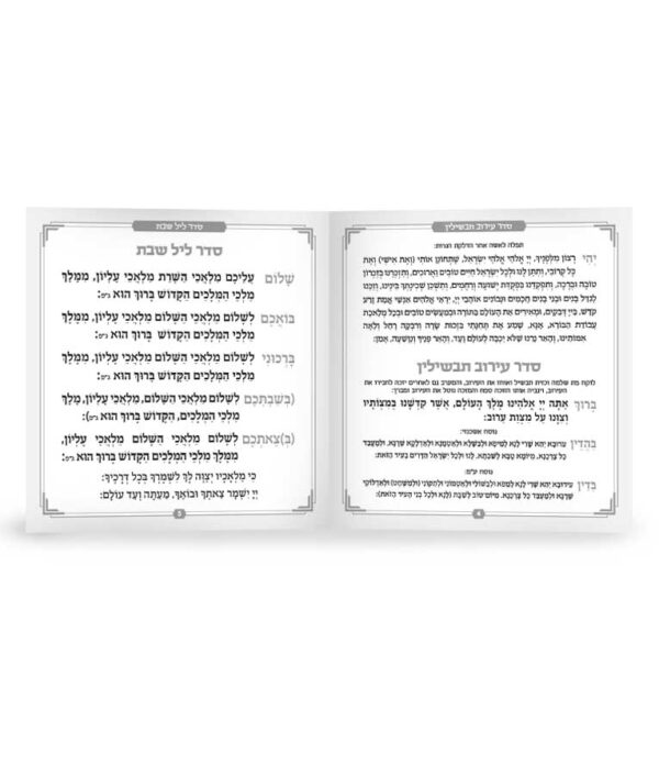 ⁦מארז מעטפת ספר הקידוש ושוקולד⁩ – תמונה ⁦5⁩