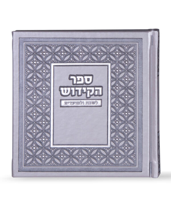 ⁦מארז מעטפת ספר הקידוש ושוקולד⁩ – תמונה ⁦2⁩