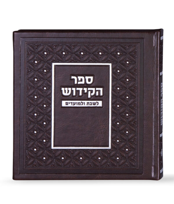 ⁦מארז מעטפת ספר הקידוש ושוקולד⁩ – תמונה ⁦3⁩