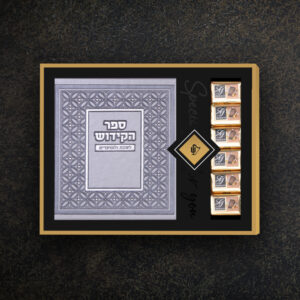 מארז מעטפת ספר הקידוש ושוקולד