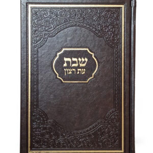 סדור שבת אמריקאי 17X24