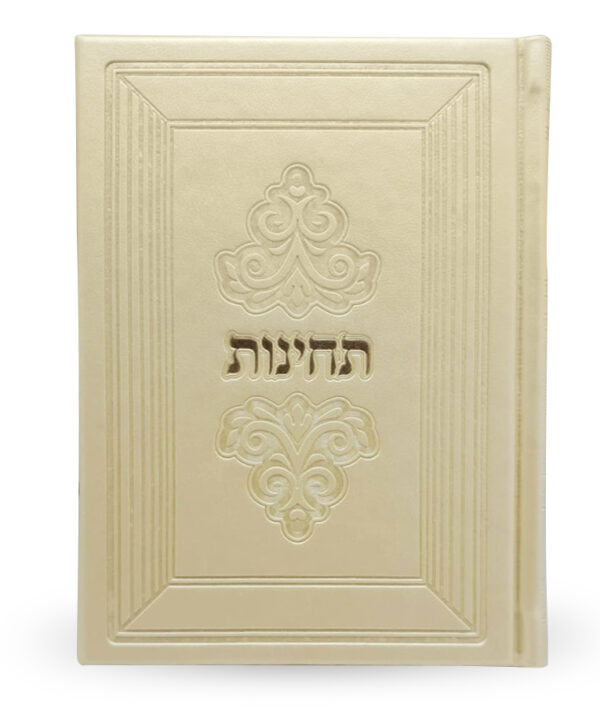 תחינות עת רצון – סדרת מרגלית