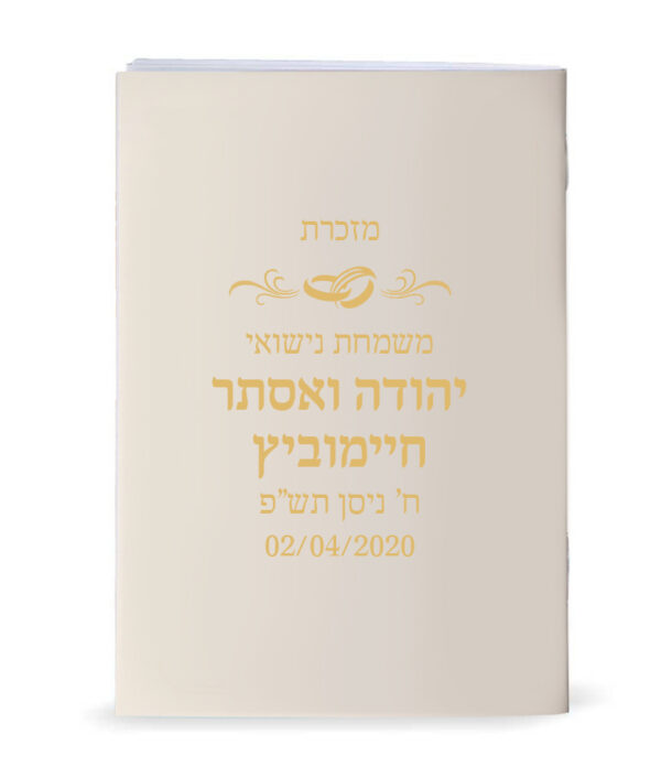 מנחה וערבית למינציה בהטבעה אישית