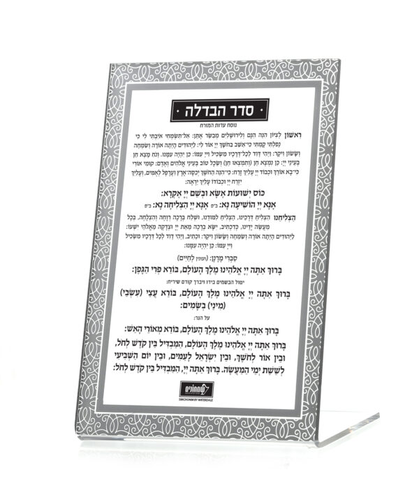⁦סדר הבדלה סטנד קלאסי⁩ – תמונה ⁦2⁩