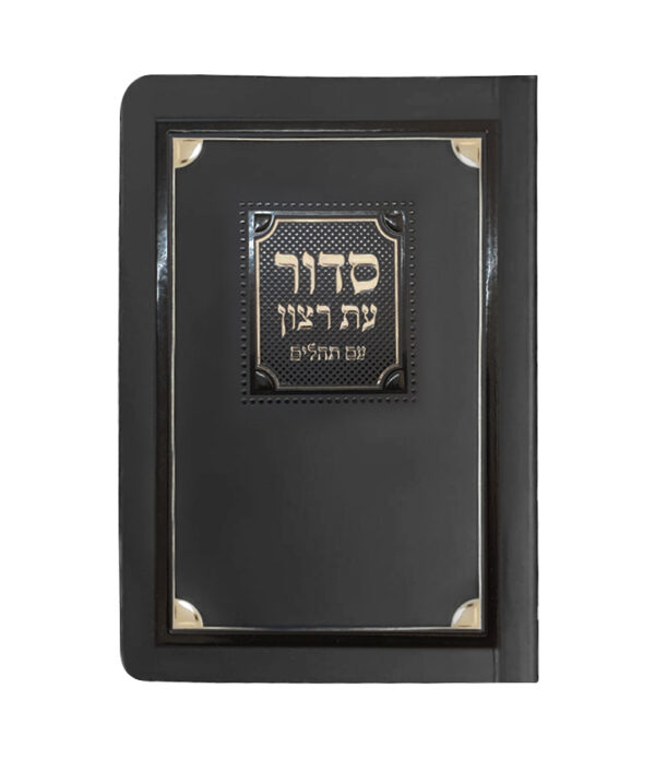 ⁦סדור למינציה לשבת 8X12⁩ – תמונה ⁦4⁩