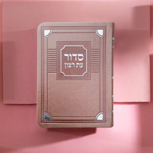 סדור לשבת דגם פינות 8X12