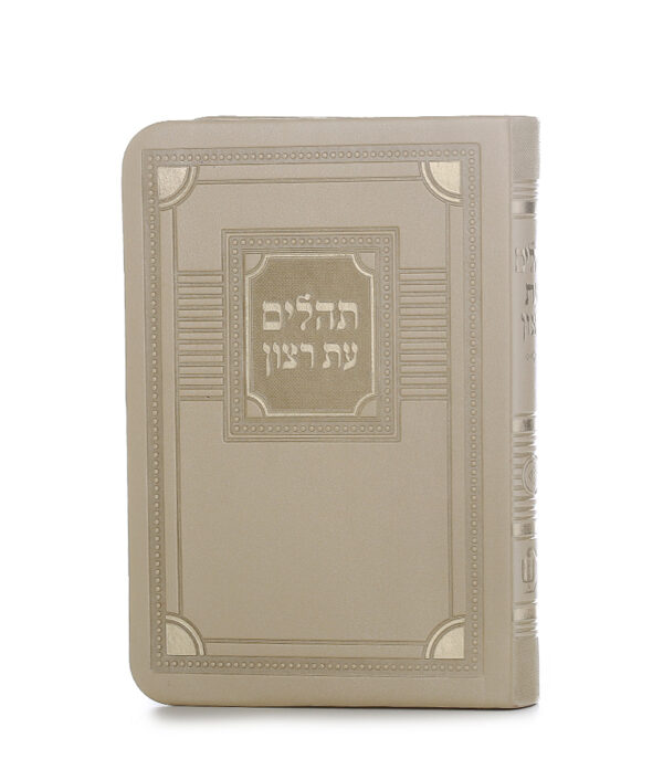 ⁦תהלים דמוי עור דגם פינות 8X12⁩ – תמונה ⁦3⁩