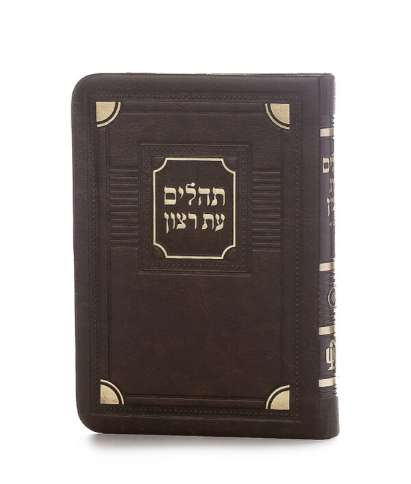 ⁦תהלים דמוי עור דגם פינות 8X12⁩ – תמונה ⁦4⁩