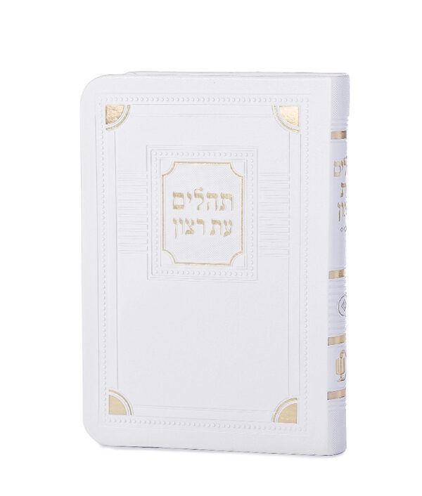 ⁦תהלים דמוי עור דגם פינות 8X12⁩ – תמונה ⁦5⁩