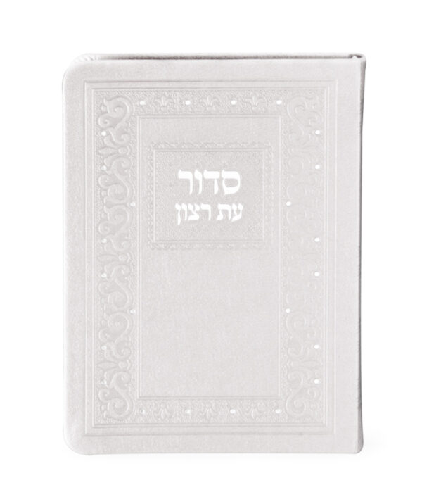 ⁦סדור השלם דמוי עור 11X16⁩ – תמונה ⁦4⁩