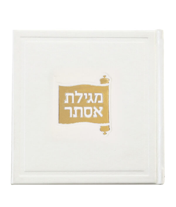 ⁦מגילת אסתר דגם בָּשְׂמַת⁩ – תמונה ⁦4⁩
