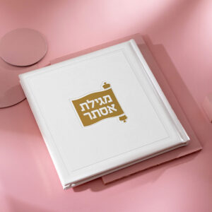 מגילת אסתר דגם בָּשְׂמַת