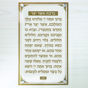 אשר יצר גדול – צמוד קיר