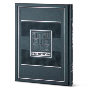 ספר חידושי תורה – גדול