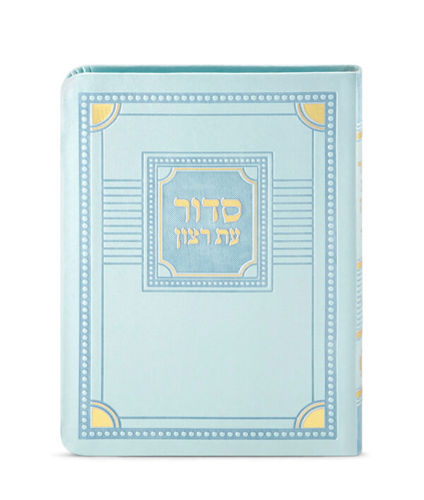 סדור לימות החול דגם פינות 11X16