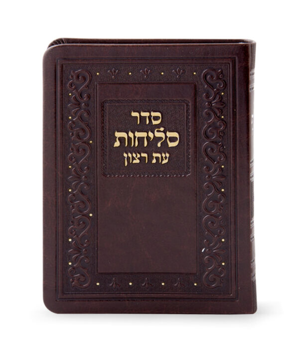 סדר סליחות דמוי עור בינוני
