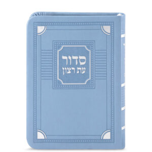 סדור השלם דגם פינות 8X12