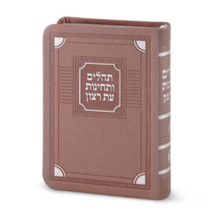 תהילים ותחינות דגם פינות 8X12