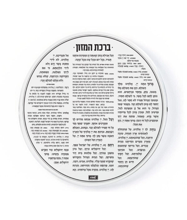 ⁦מעמד ברכונים עגול⁩ – תמונה ⁦3⁩